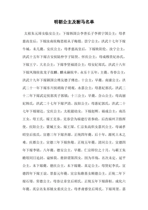 明朝公主及驸马名单