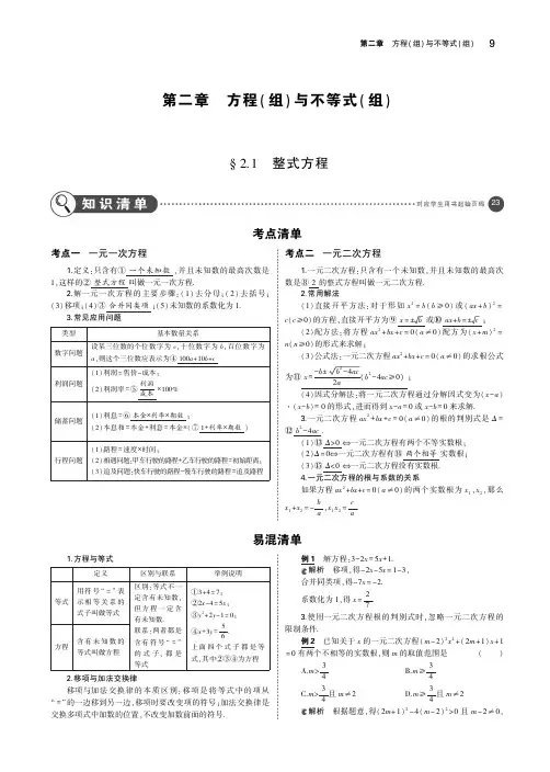 2019年中考数学福建专用复习教师用书§2.1 整式方程(讲解部分)