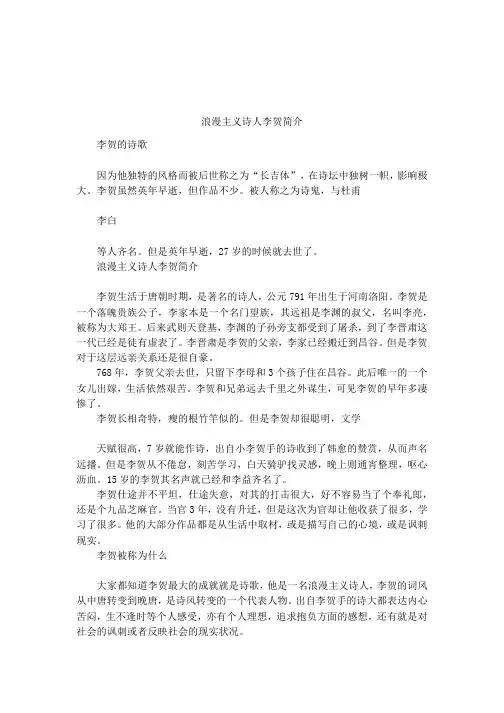 浪漫主义诗人李贺简介