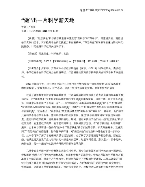 “做”出一片科学新天地