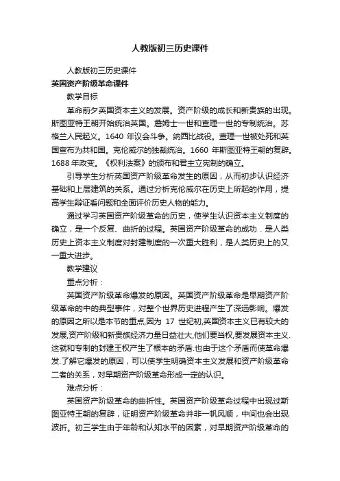 人教版初三历史课件