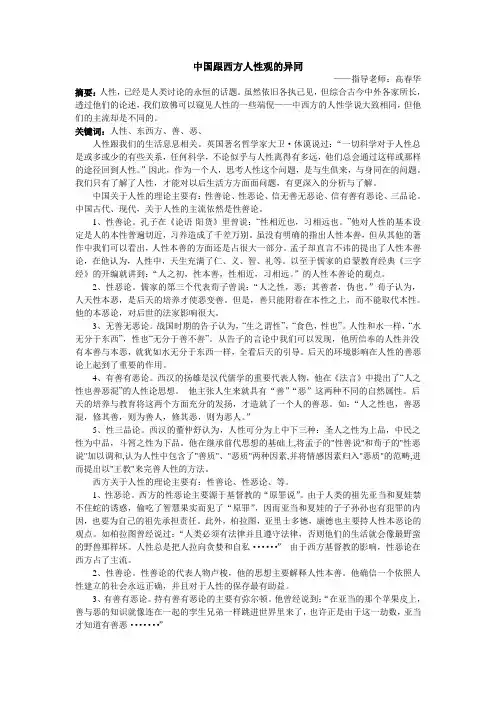 中西方人性观区别