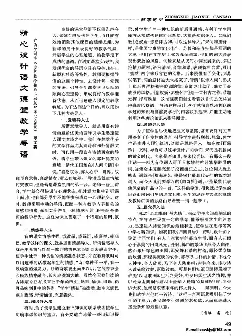 精心设计语文课堂教学导语