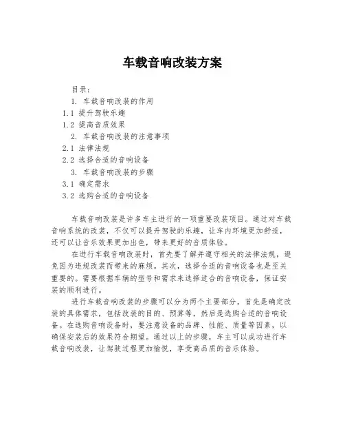 车载音响改装方案