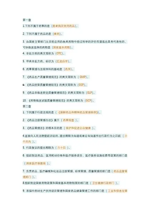 药事管理与法规自测题