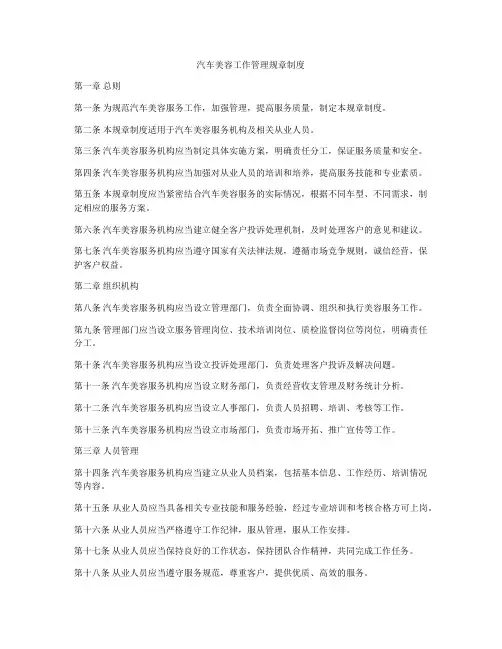 汽车美容工作管理规章制度