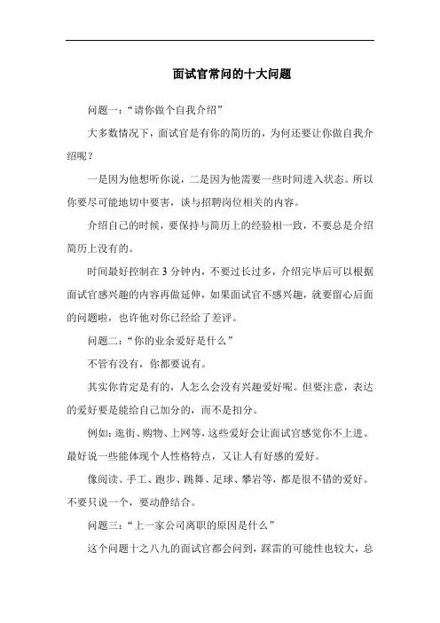面试官常问的十大问题