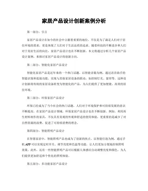 家居产品设计创新案例分析