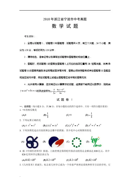 2010年浙江省宁波市中考真题