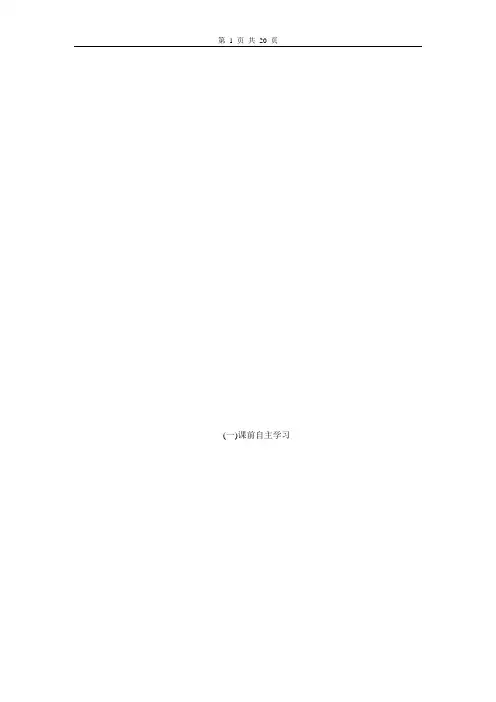 2020高考英语复习资料   三维设计M7U1学生版