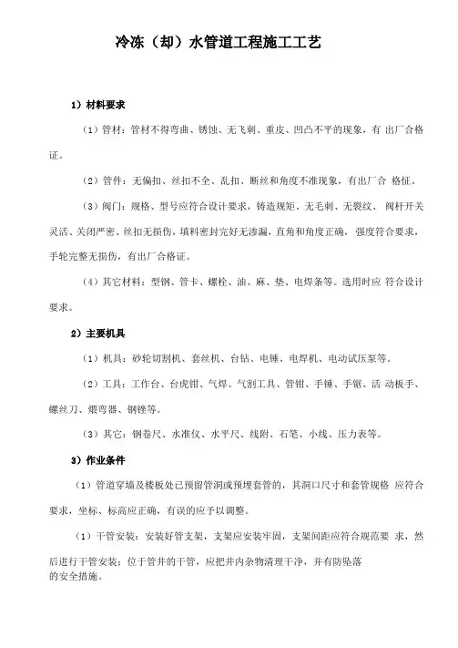 冷冻却水管道工程施工工艺