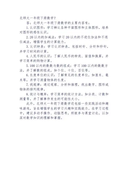 北师大一年级下册数学
