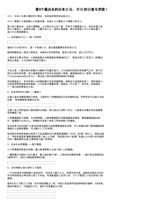 看9个最出名的日本农场，带给你创意与灵感！