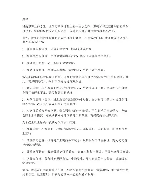 上课小动作_检讨书