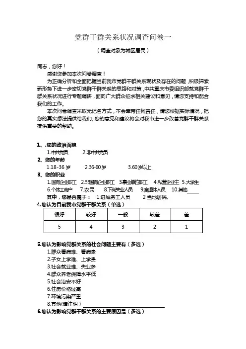 党群调查问卷