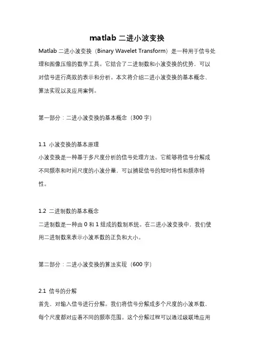 matlab二进小波变换