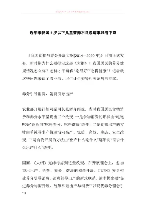 近年来我国5岁以下儿童营养不良患病率显着下降