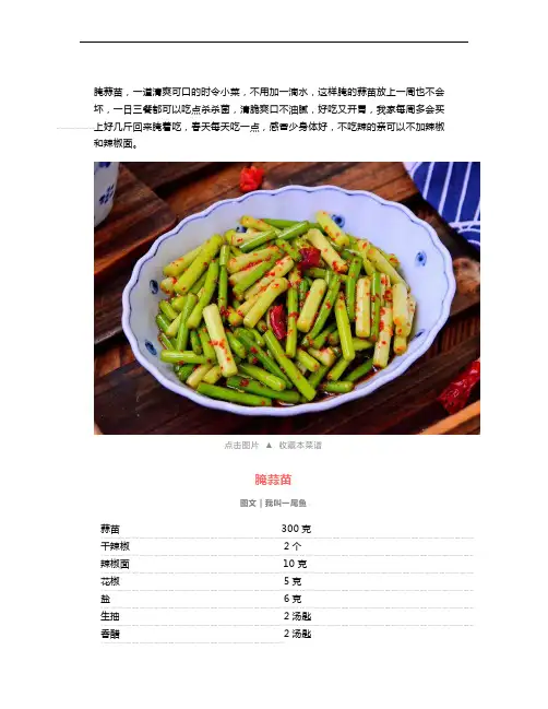 腌蒜苗怎么腌制好吃,正宗腌蒜苗的家常做法,简单又美味!