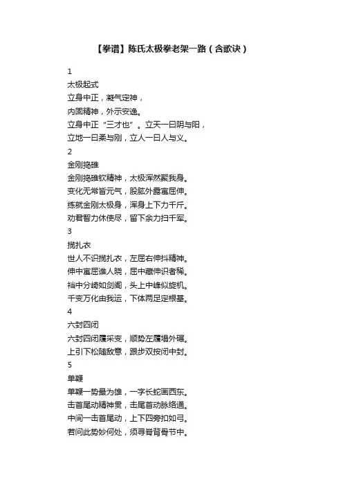 【拳谱】陈氏太极拳老架一路（含歌诀）