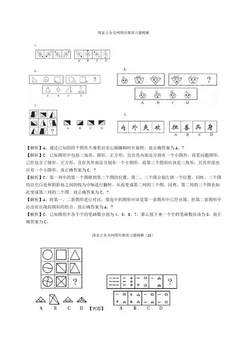 图形推理题精解(打印版)