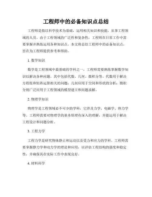 工程师中的必备知识点总结