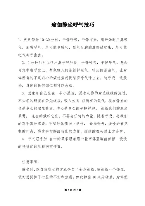 瑜伽静坐呼气技巧