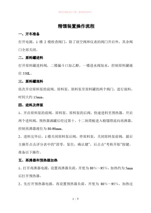 精馏操作流程