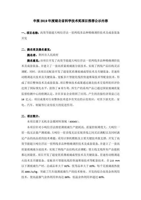 申报2019年度湖北省科学技术奖项目推荐公示内容