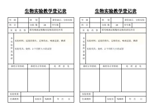 七年级下册生物实验报告单1——钱顺林