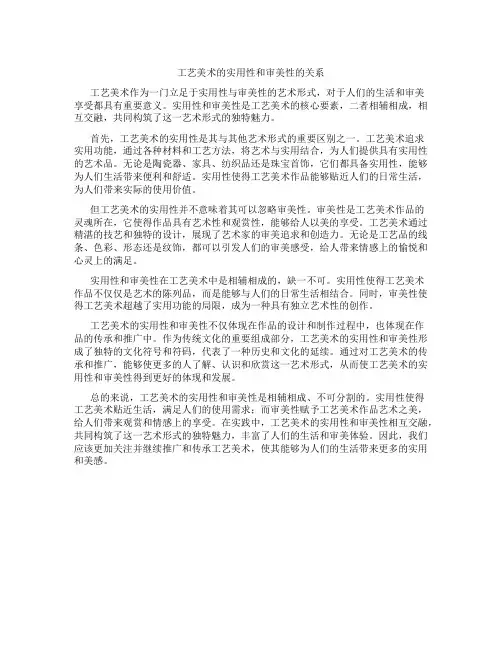 工艺美术的实用性和审美性的关系