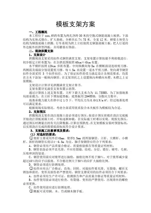 模板支架方案