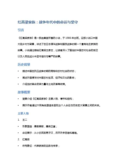《红高粱家族》：战争年代中的命运与坚守
