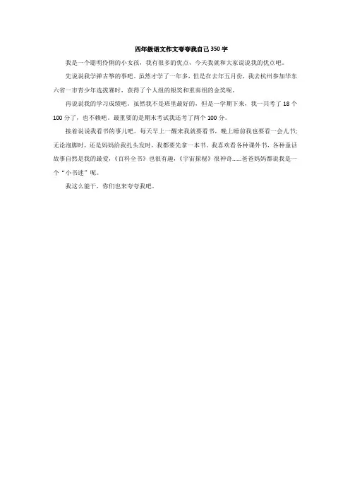 四年级语文作文夸夸我自己350字