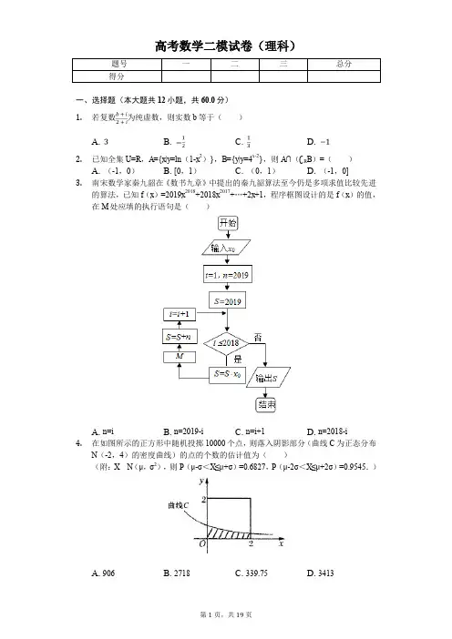 河南省郑州市高考数学二模试卷(理科) 
