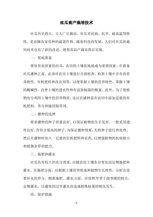 丝瓜高产栽培技术