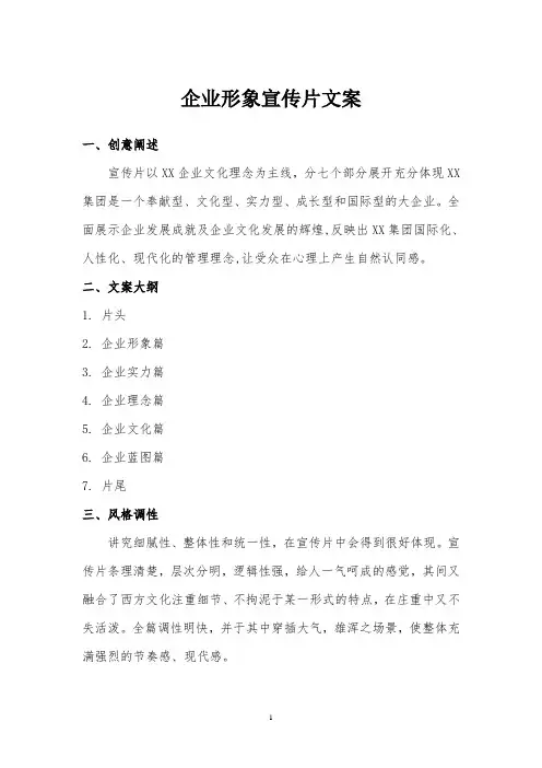 集团企业形象宣传片文案