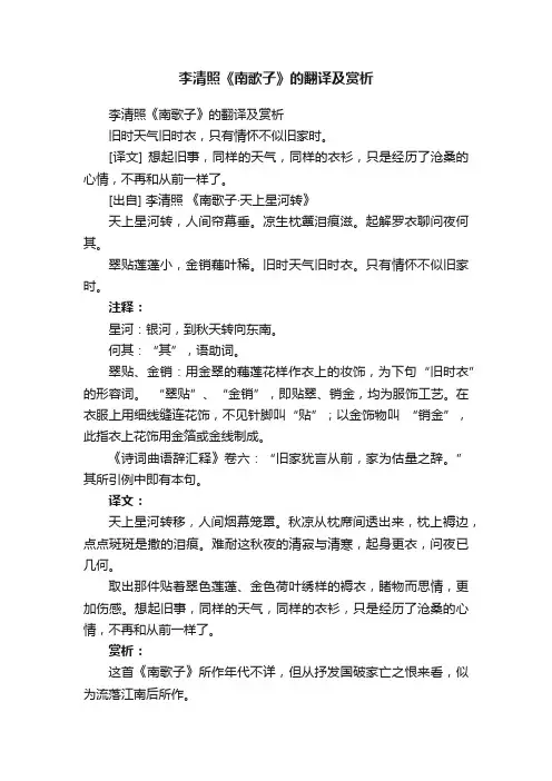 李清照《南歌子》的翻译及赏析