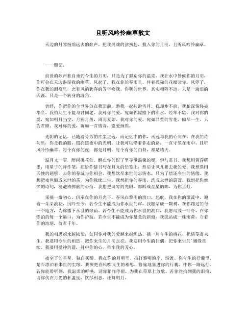 且听风吟怜幽草散文