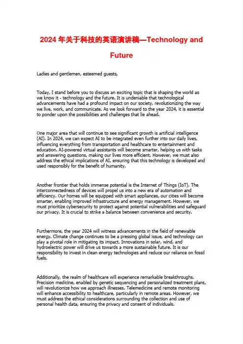 2024年关于科技的英语演讲稿—Technology and Future