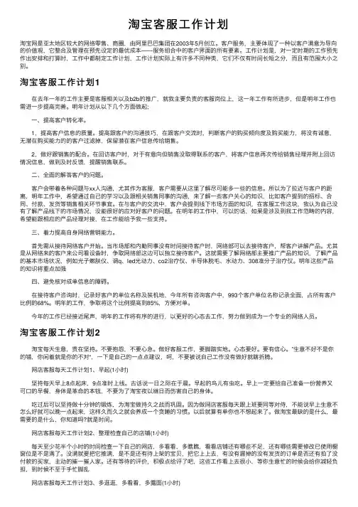 淘宝客服工作计划