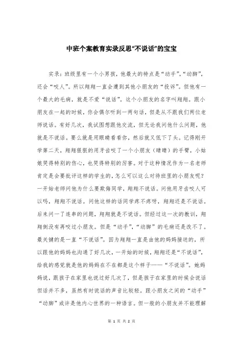 中班个案教育实录反思“不说话”的宝宝