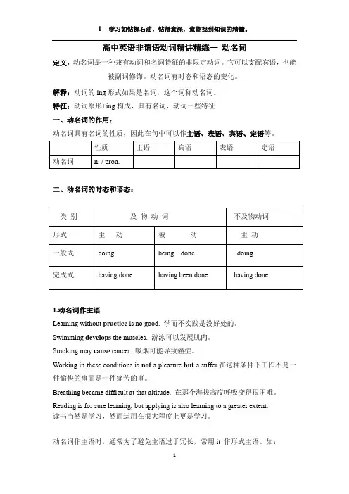 高中英语非谓语动词精讲精练—动名词 