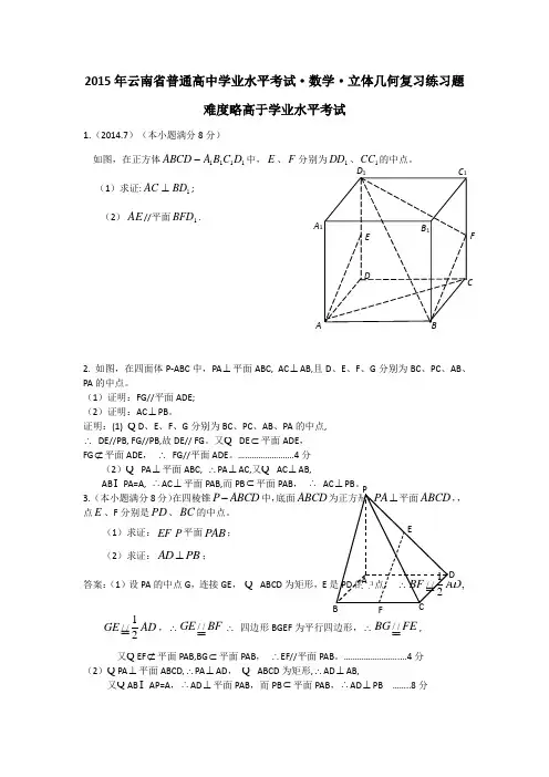 2015年云南省普通高中学业水平考试
