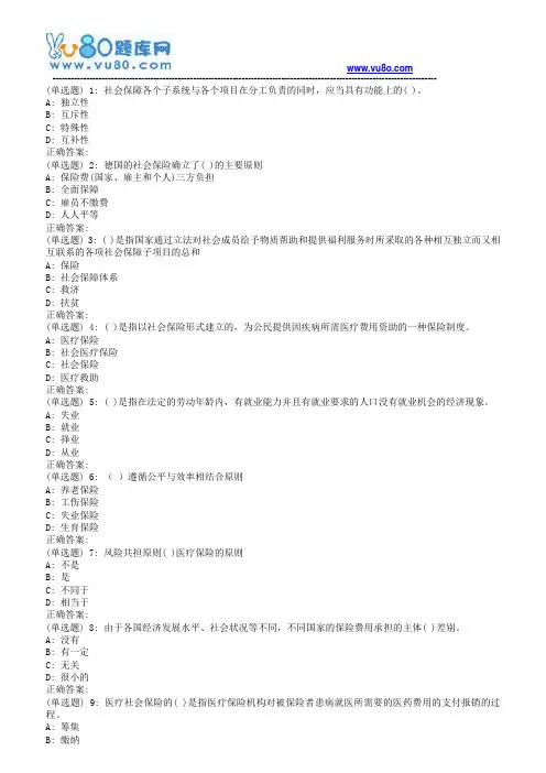 2018年6月考试《社会保障》作业考核试题