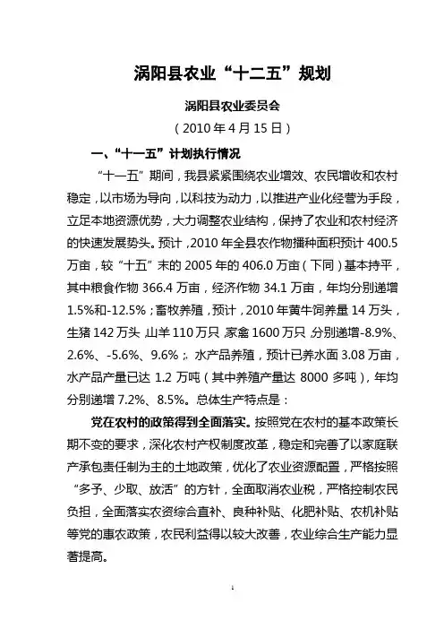 涡阳县农业十二五规划