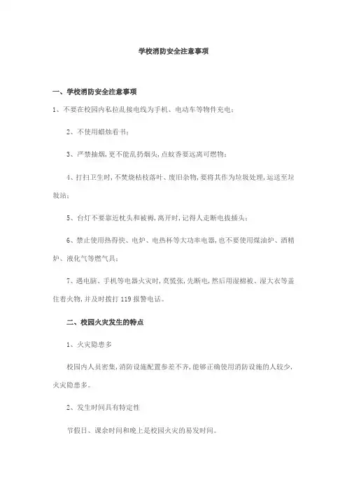 学校消防安全注意事项
