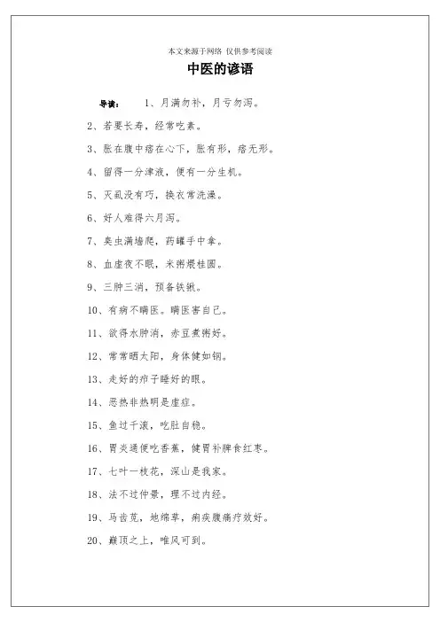 中医的谚语