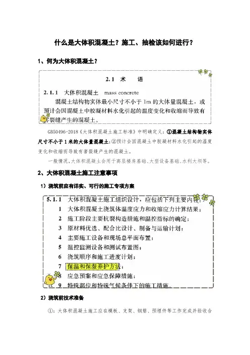 什么是大体积混凝土