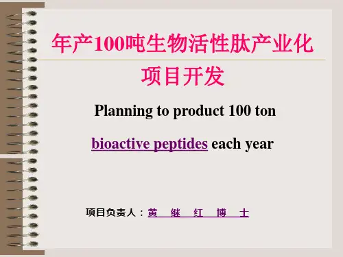 生物活性肽.ppt