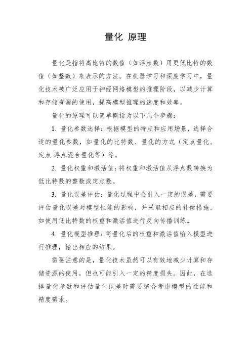 量化 原理